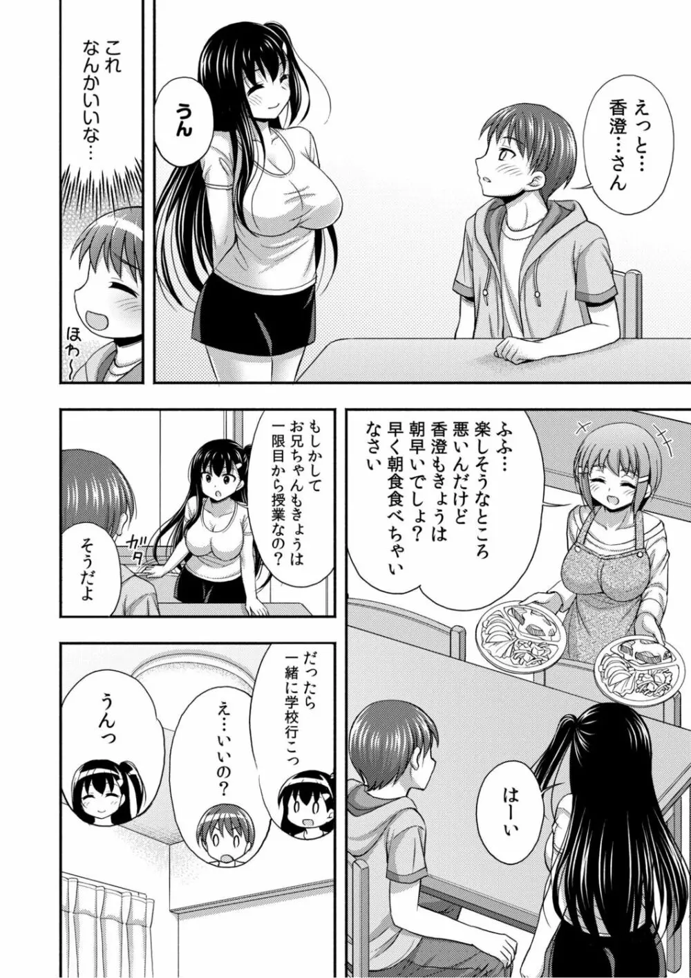 お兄ちゃんので、エッチなコトして!おさななじみとハーレム生活! Page.35