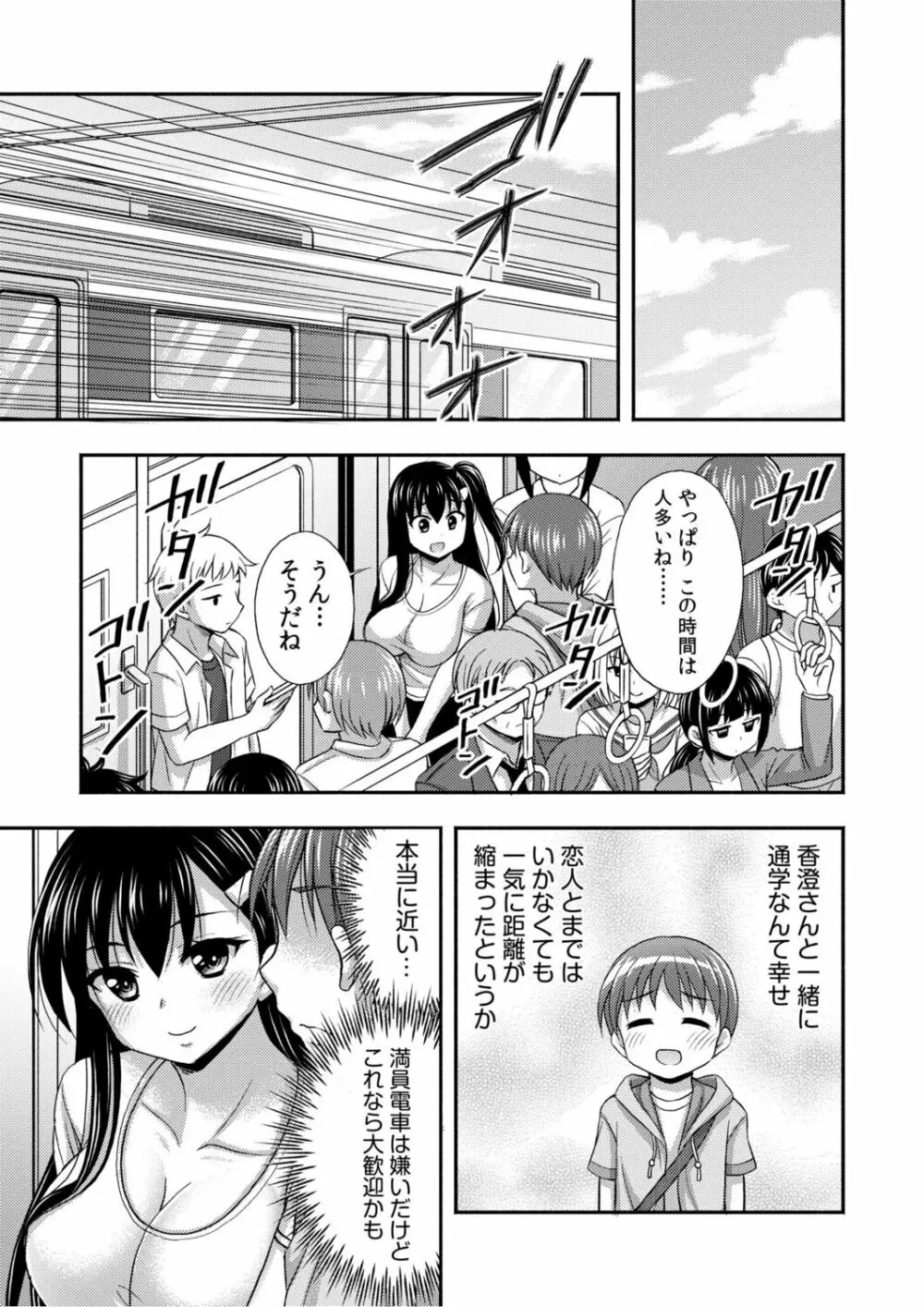 お兄ちゃんので、エッチなコトして!おさななじみとハーレム生活! Page.36