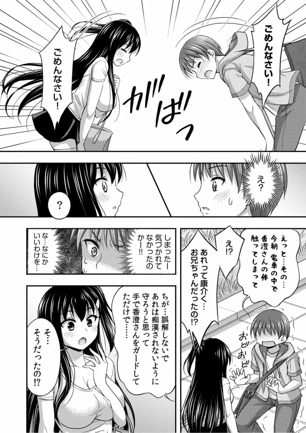 お兄ちゃんので、エッチなコトして!おさななじみとハーレム生活! Page.49