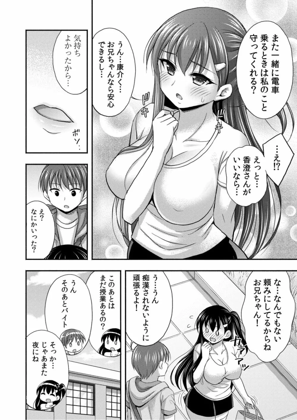 お兄ちゃんので、エッチなコトして!おさななじみとハーレム生活! Page.51