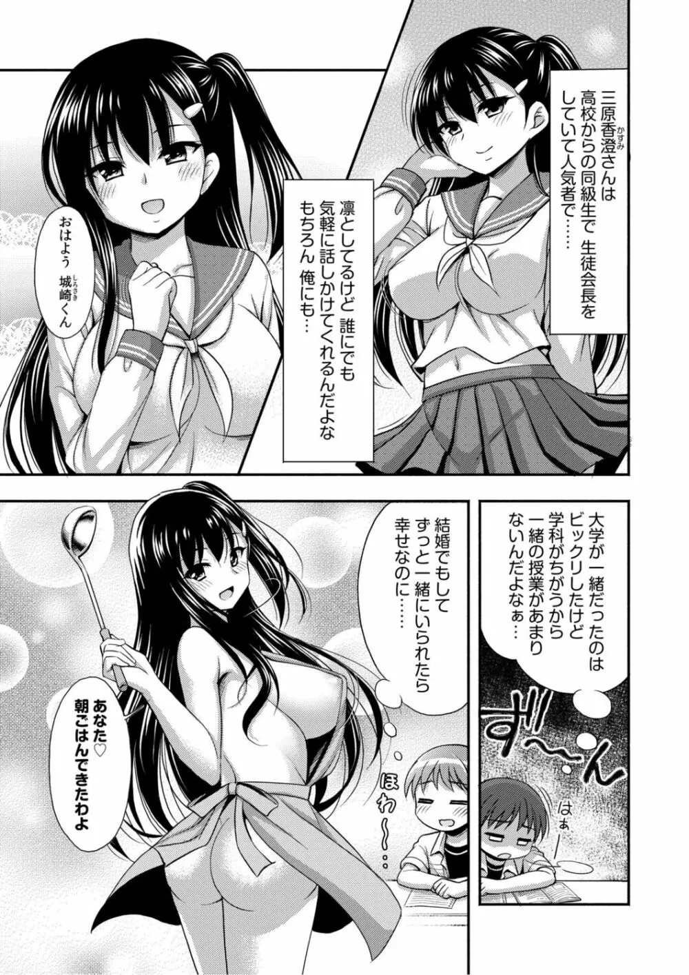 お兄ちゃんので、エッチなコトして!おさななじみとハーレム生活! Page.7