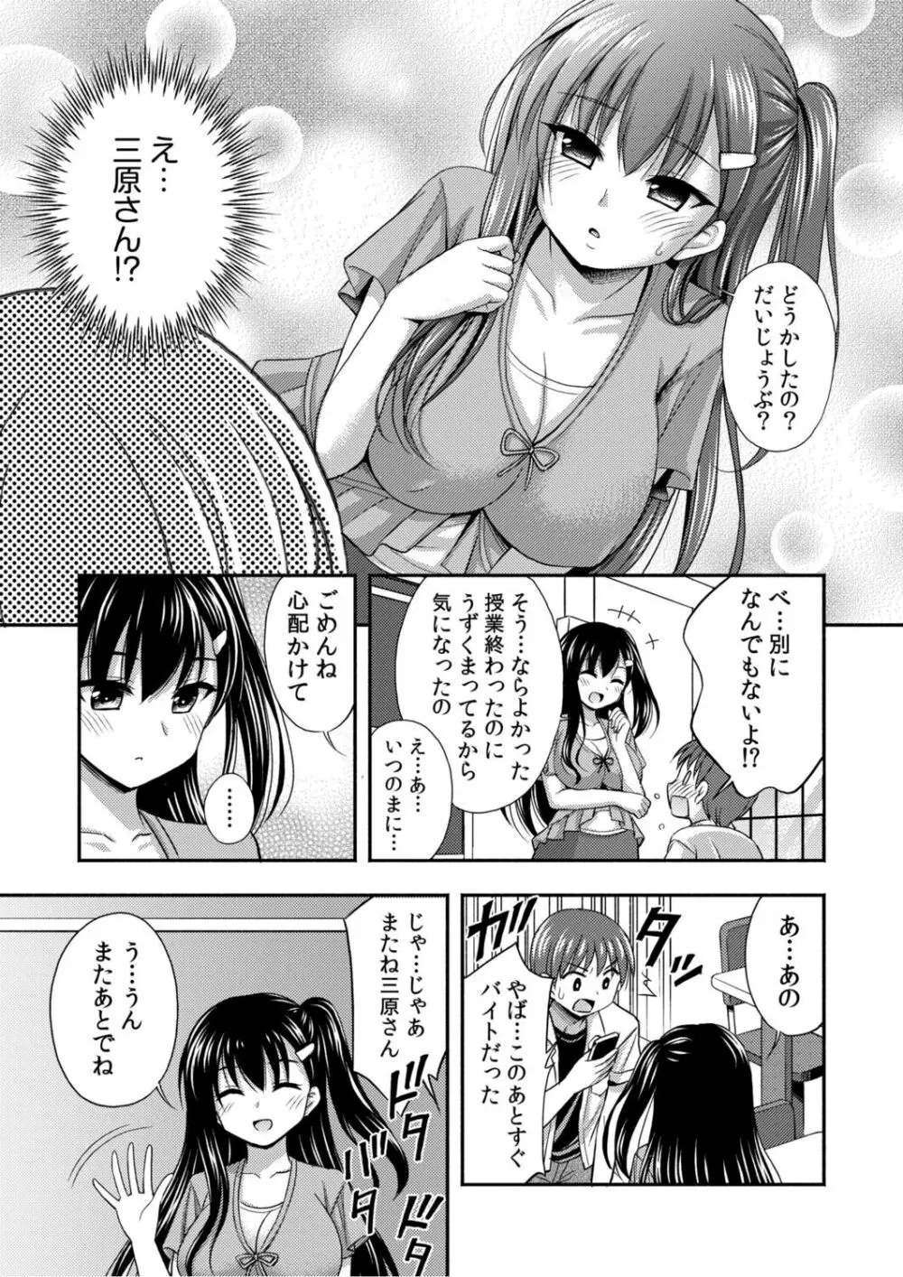 お兄ちゃんので、エッチなコトして!おさななじみとハーレム生活! Page.9