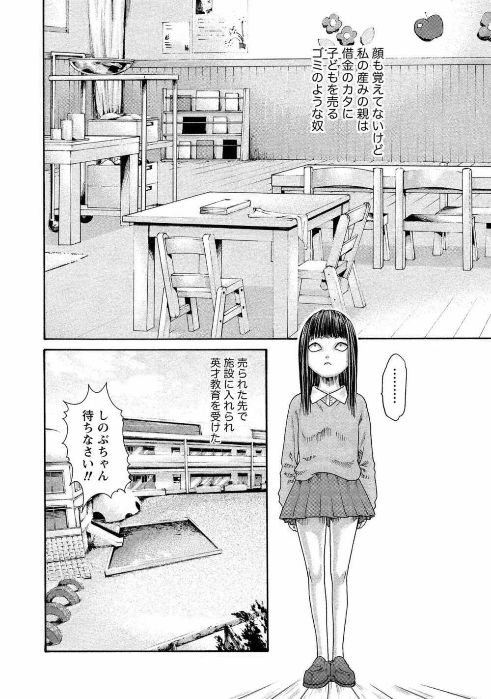 寄性獣医・鈴音 14 Page.108