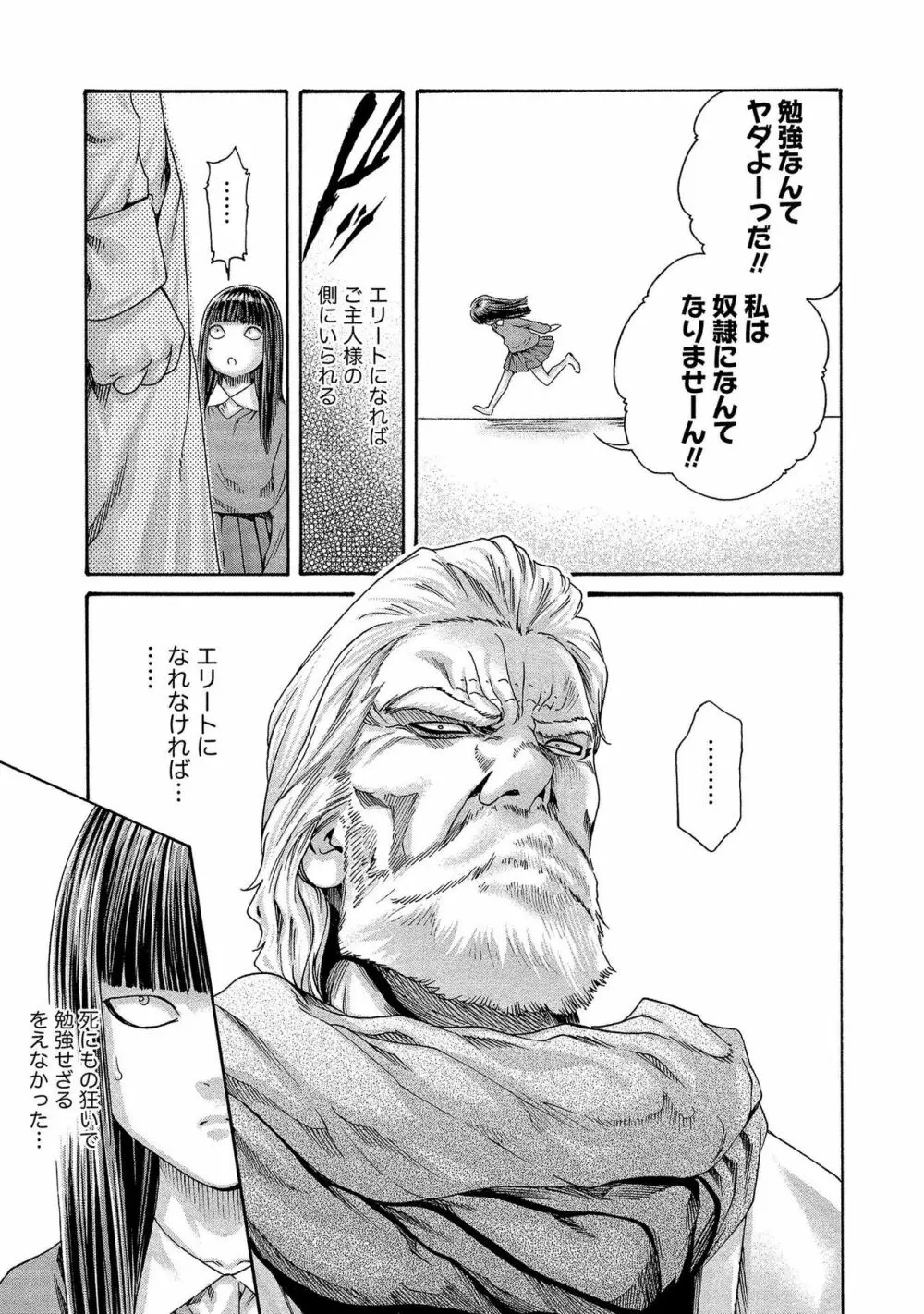 寄性獣医・鈴音 14 Page.109