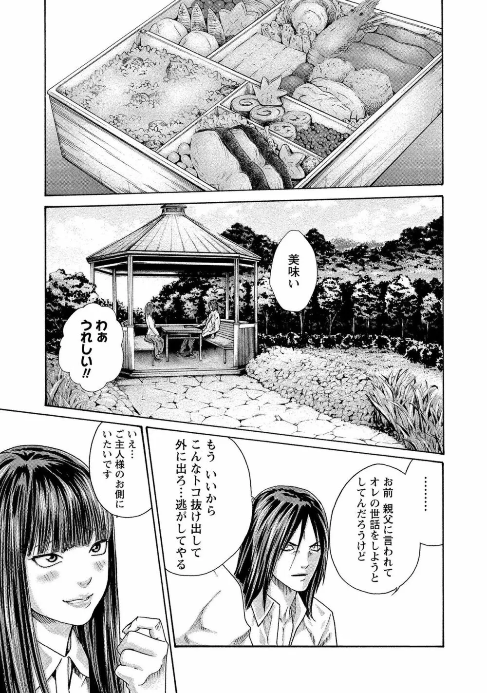 寄性獣医・鈴音 14 Page.111