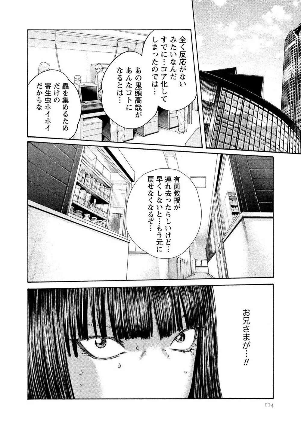 寄性獣医・鈴音 14 Page.114