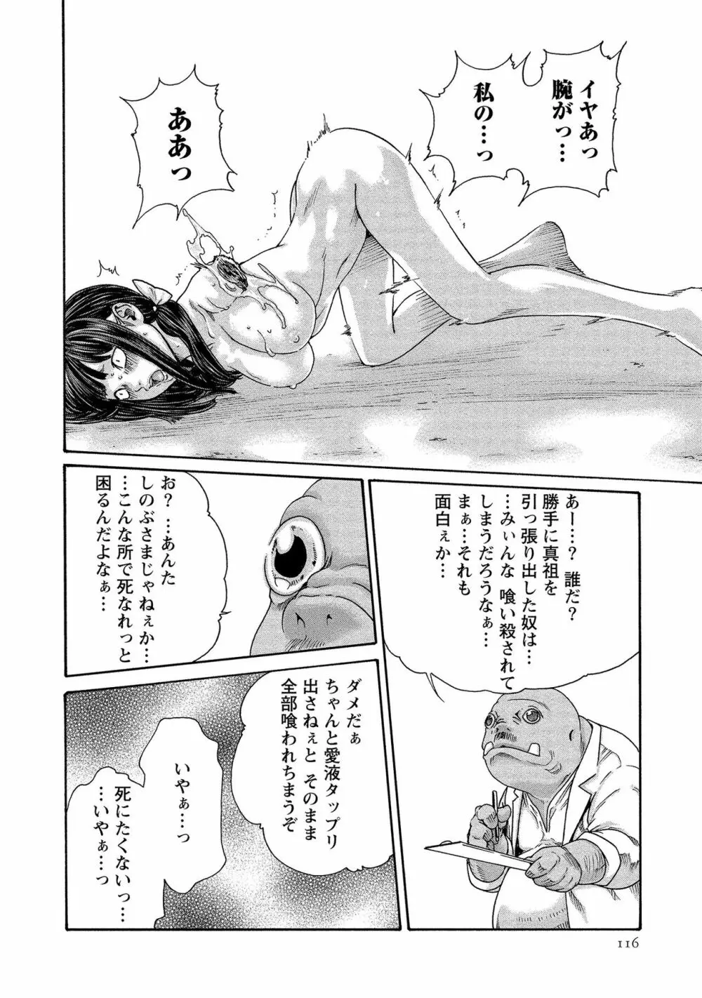 寄性獣医・鈴音 14 Page.116