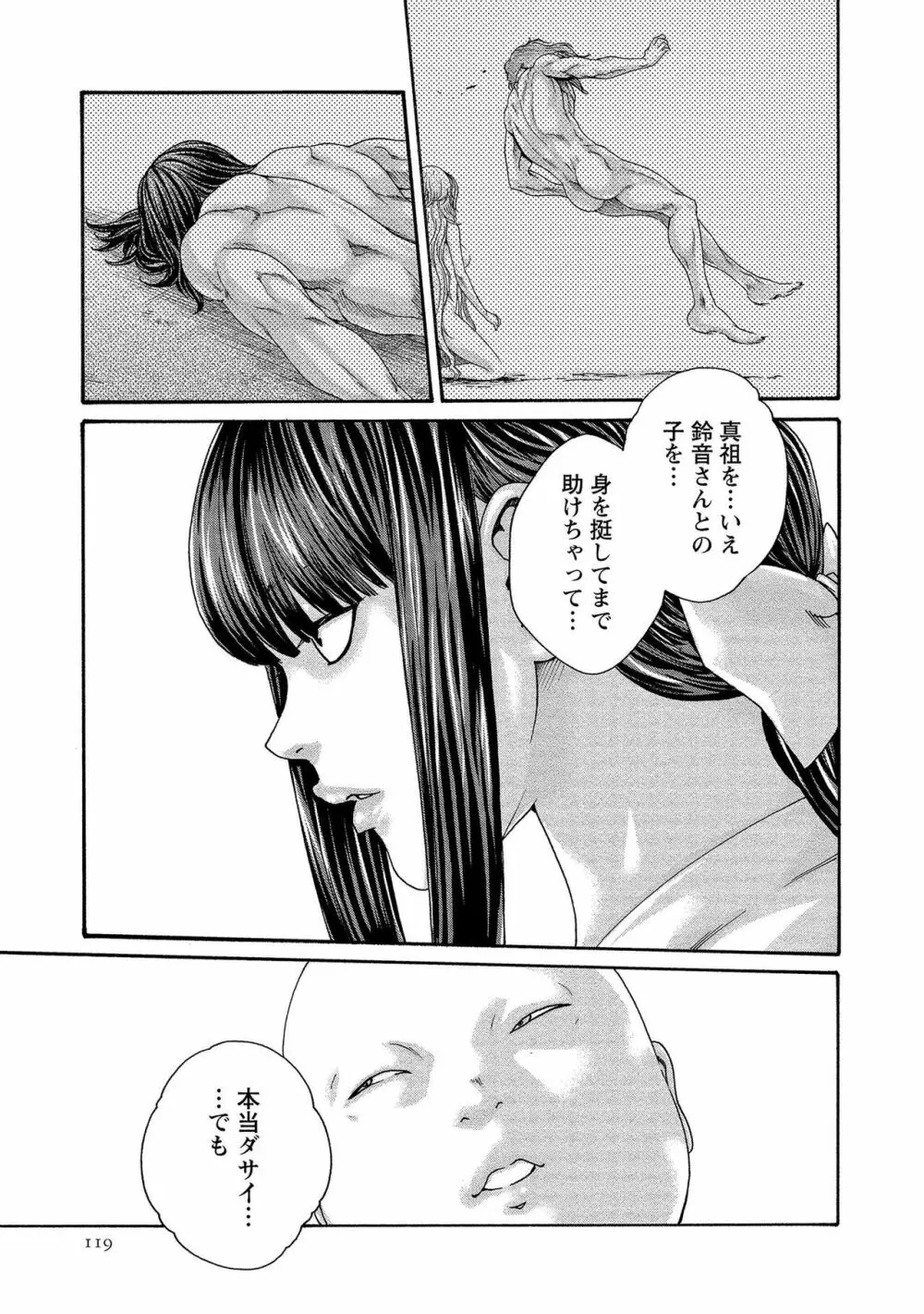 寄性獣医・鈴音 14 Page.119