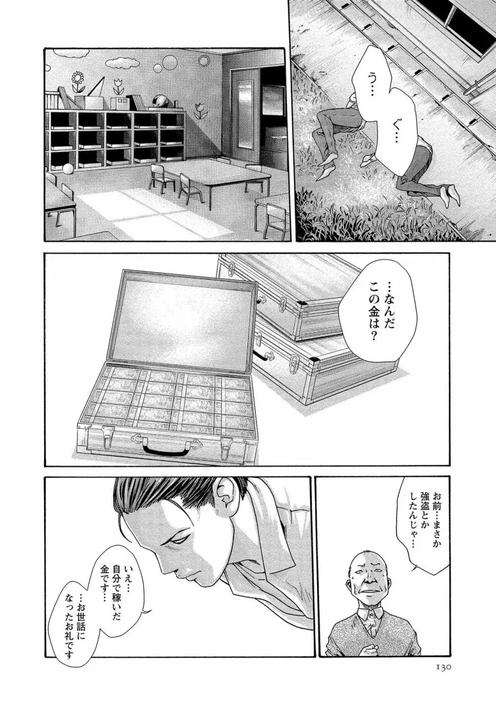 寄性獣医・鈴音 14 Page.130