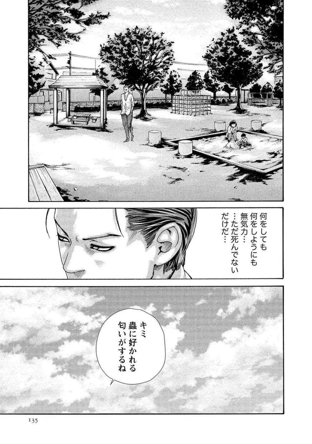 寄性獣医・鈴音 14 Page.135