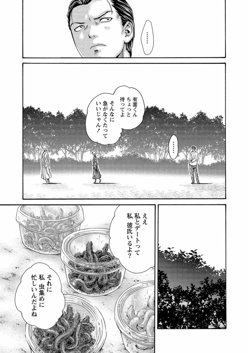 寄性獣医・鈴音 14 Page.137