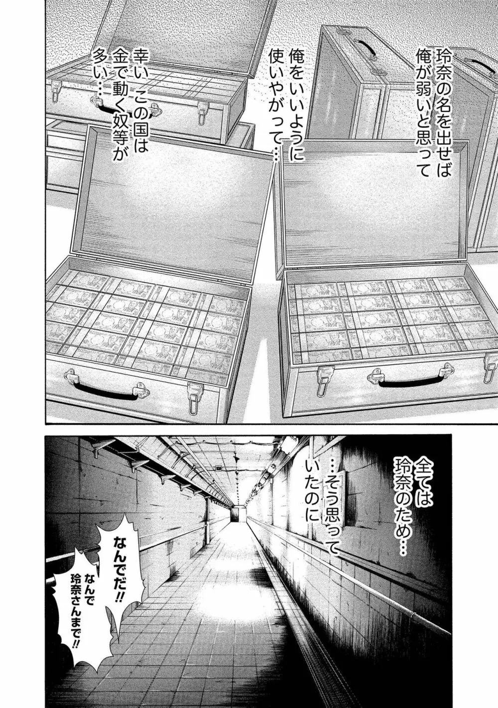 寄性獣医・鈴音 14 Page.140