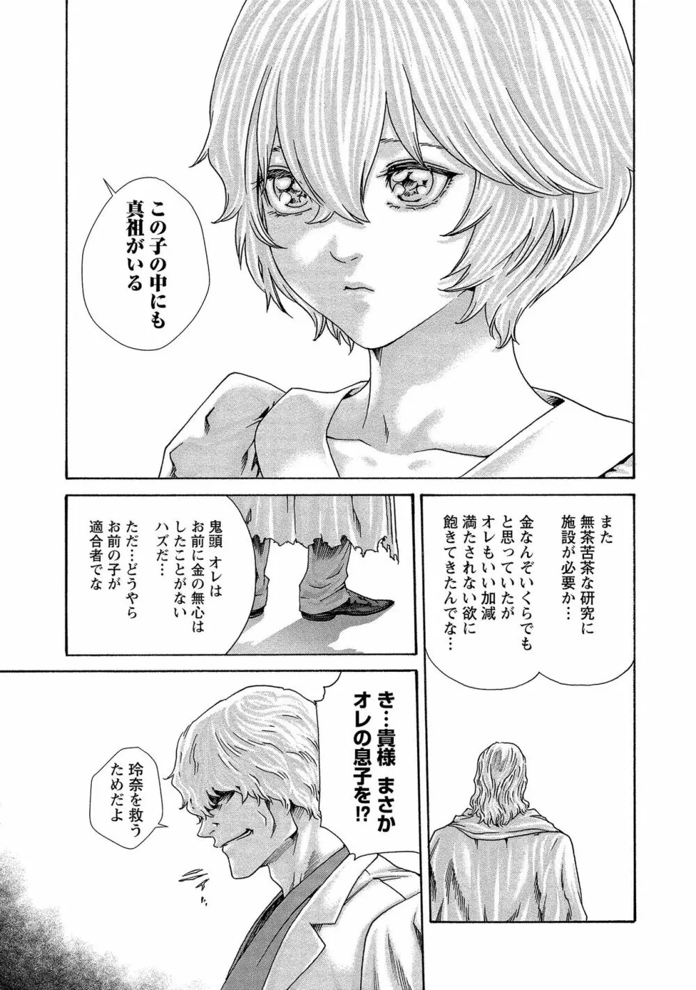 寄性獣医・鈴音 14 Page.143