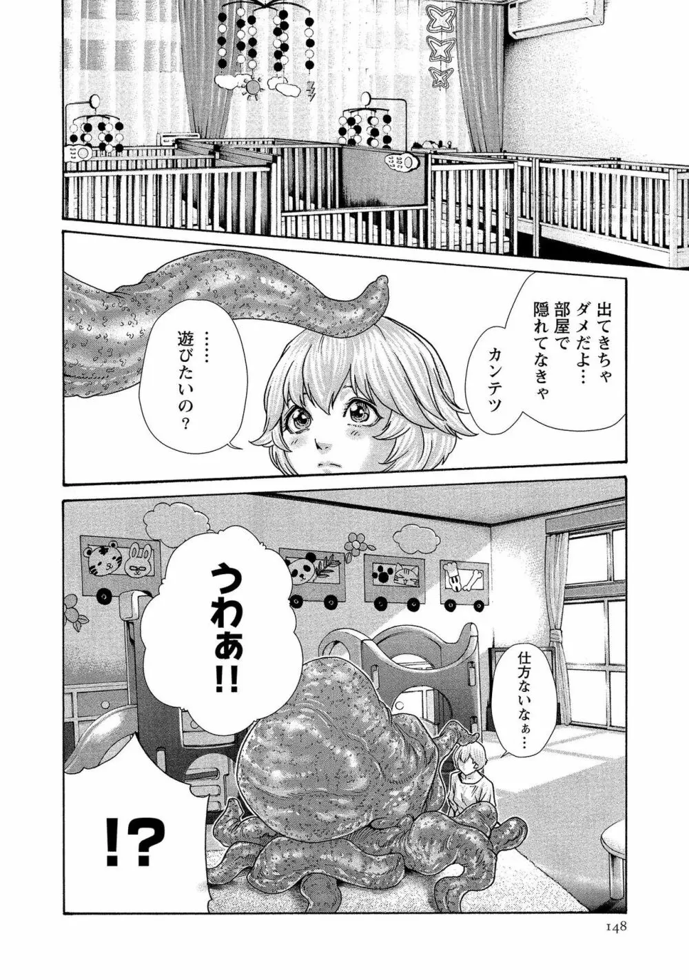 寄性獣医・鈴音 14 Page.148