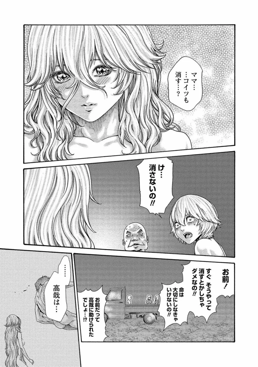 寄性獣医・鈴音 14 Page.163