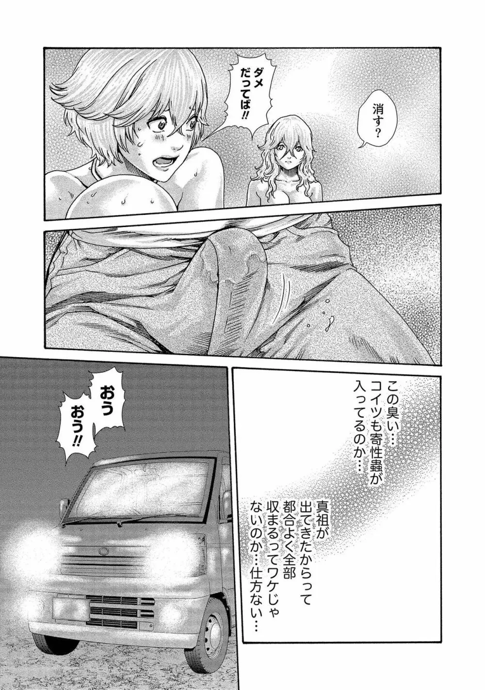 寄性獣医・鈴音 14 Page.165