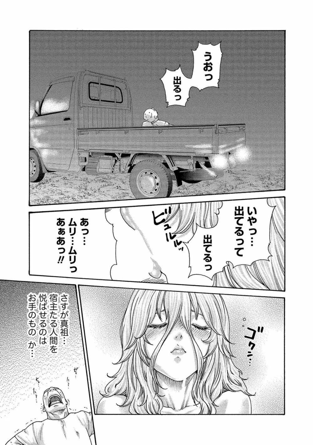 寄性獣医・鈴音 14 Page.167