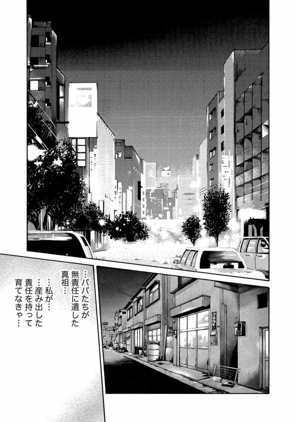 寄性獣医・鈴音 14 Page.169