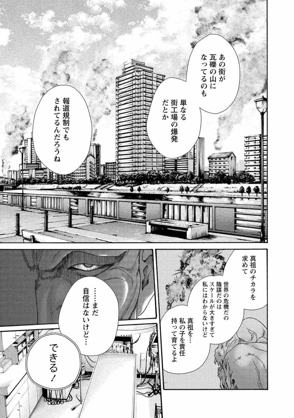 寄性獣医・鈴音 14 Page.179