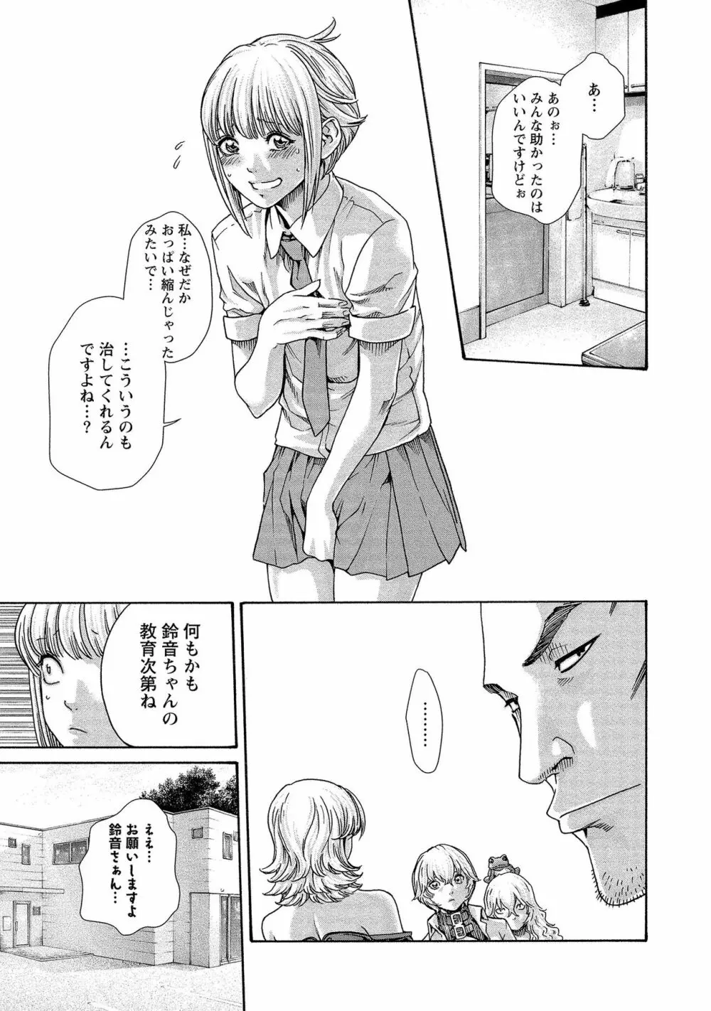 寄性獣医・鈴音 14 Page.181