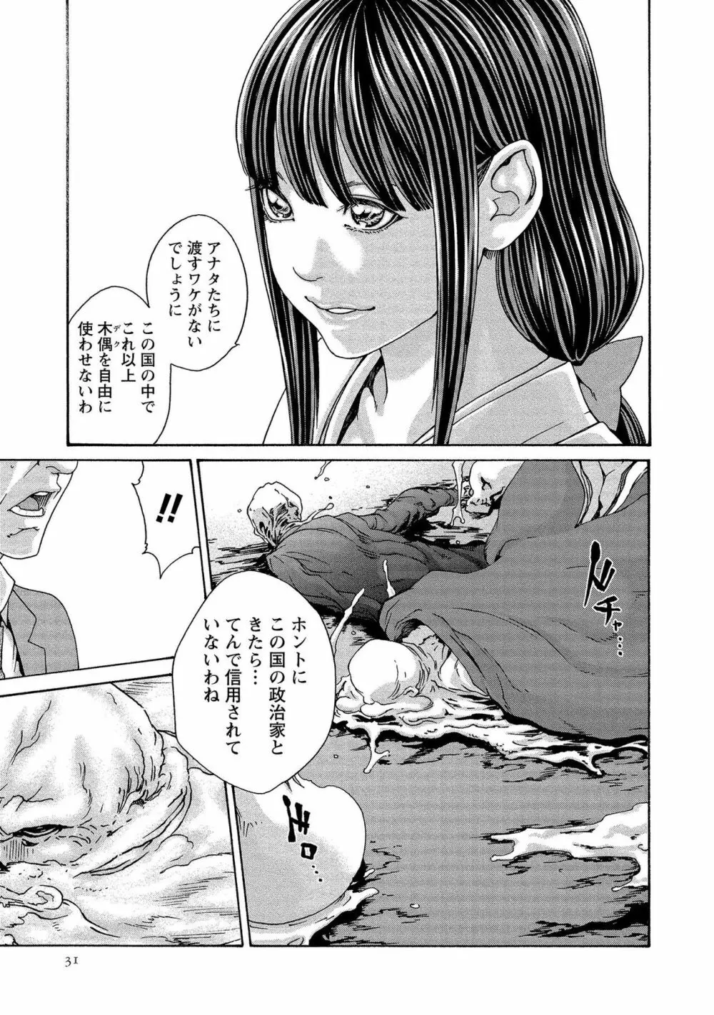 寄性獣医・鈴音 14 Page.31