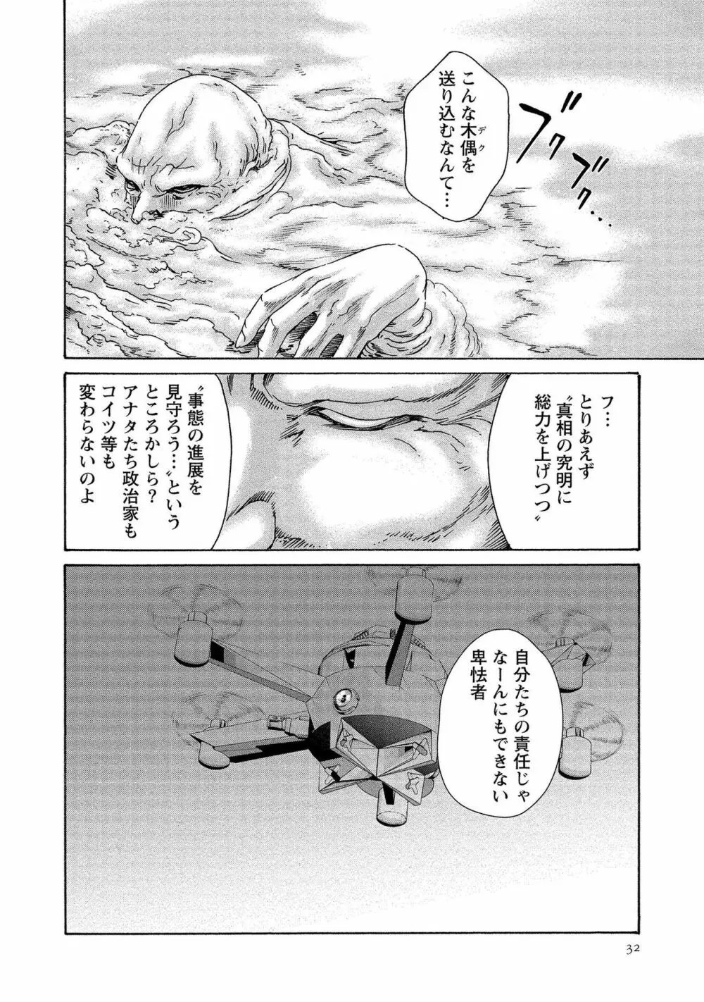 寄性獣医・鈴音 14 Page.32