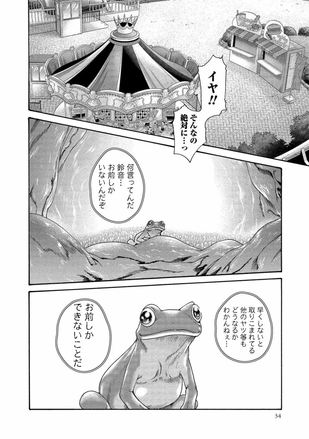寄性獣医・鈴音 14 Page.34