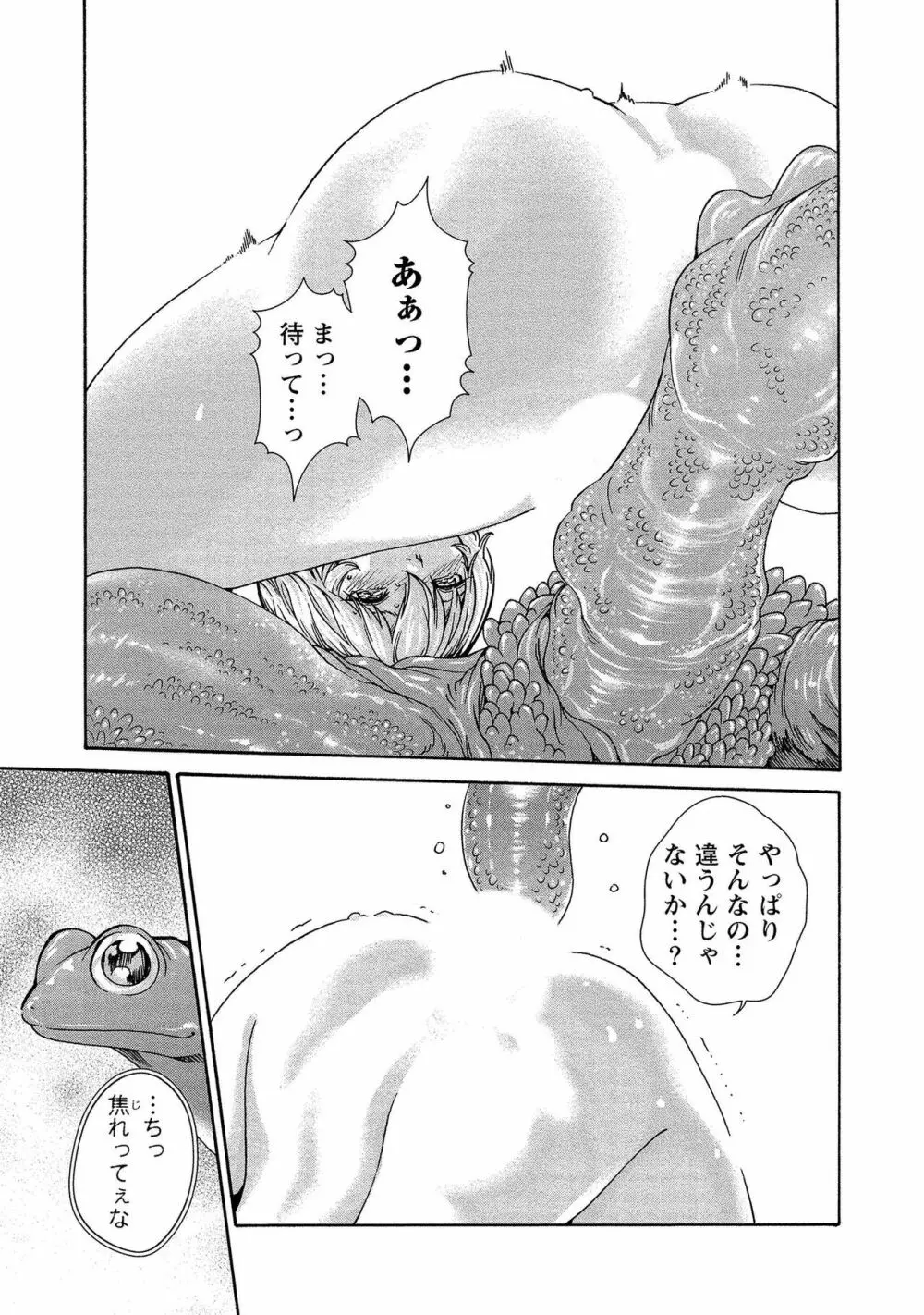 寄性獣医・鈴音 14 Page.37