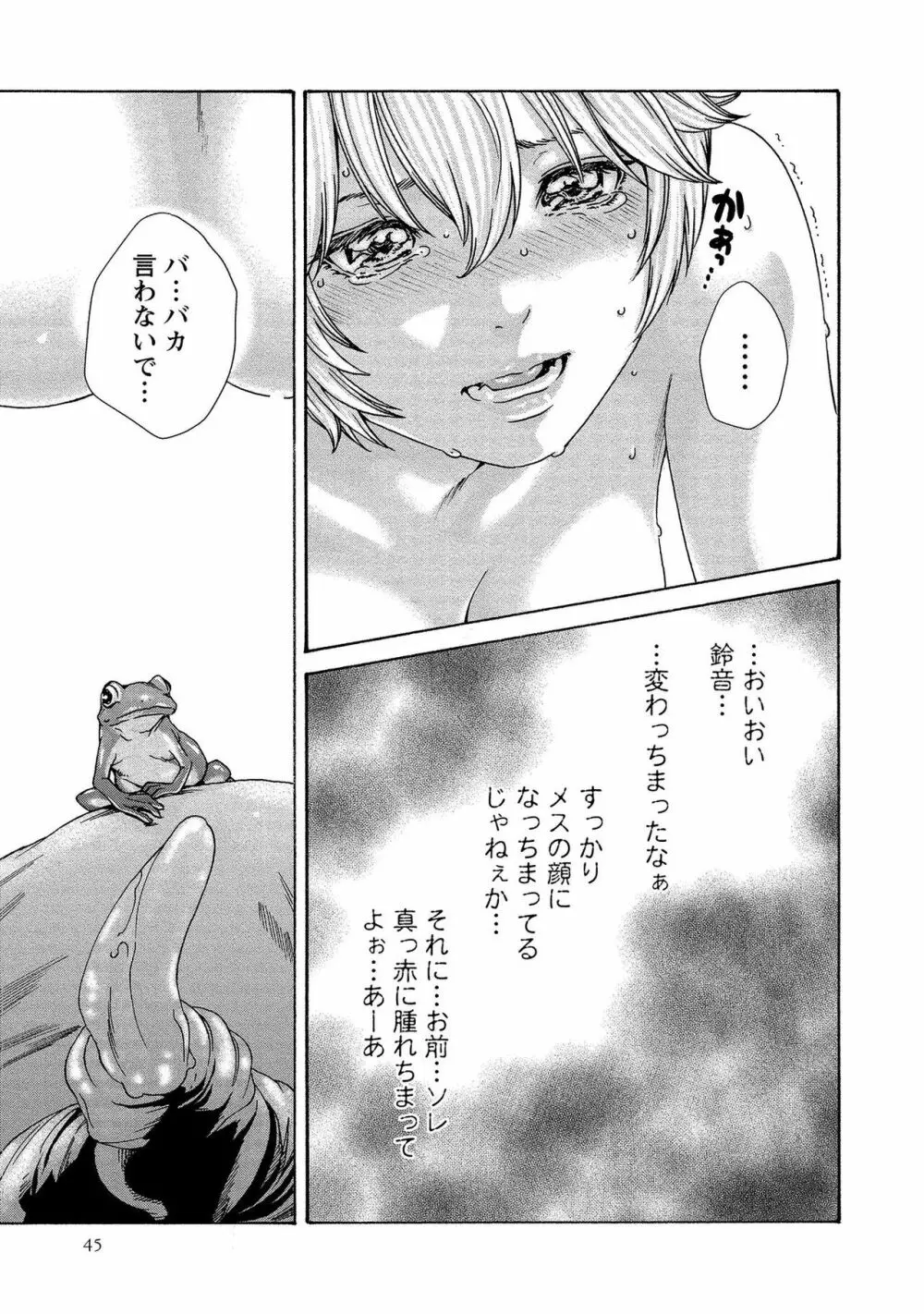 寄性獣医・鈴音 14 Page.45