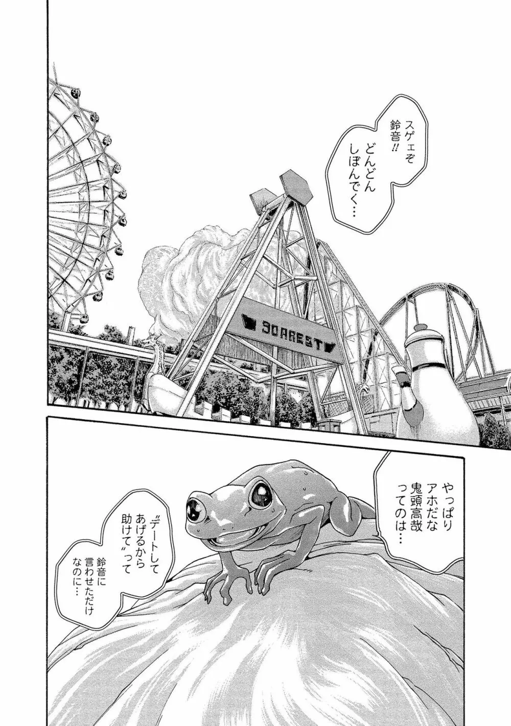 寄性獣医・鈴音 14 Page.52