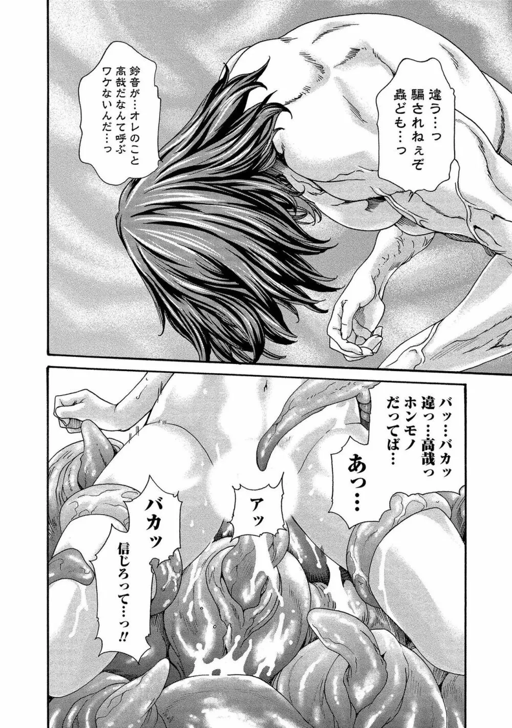寄性獣医・鈴音 14 Page.56