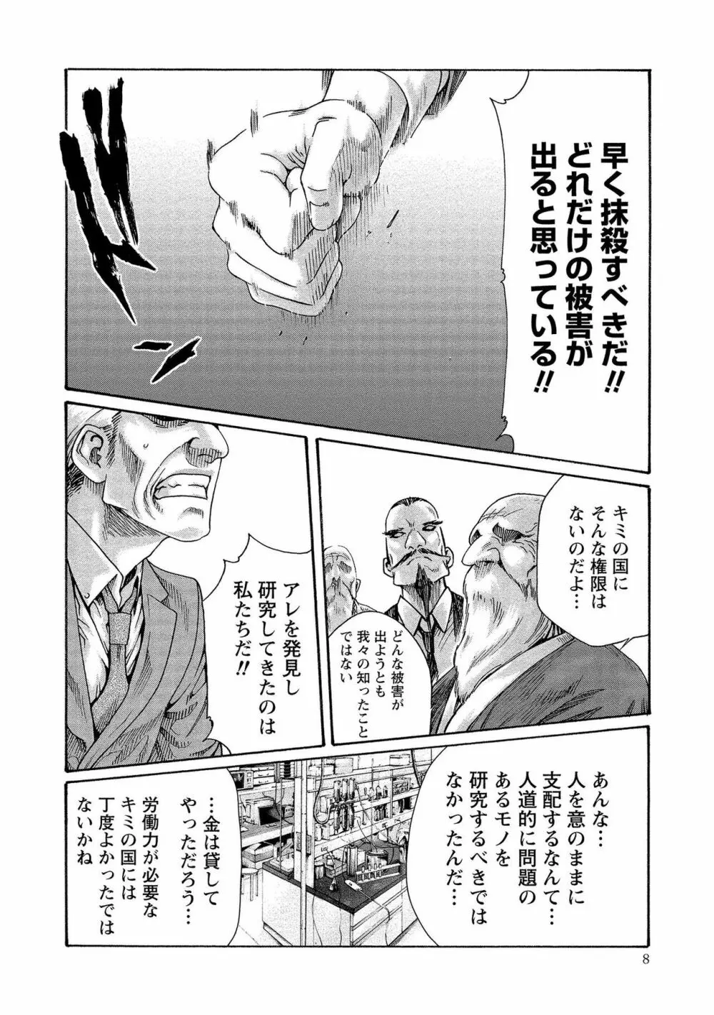 寄性獣医・鈴音 14 Page.8