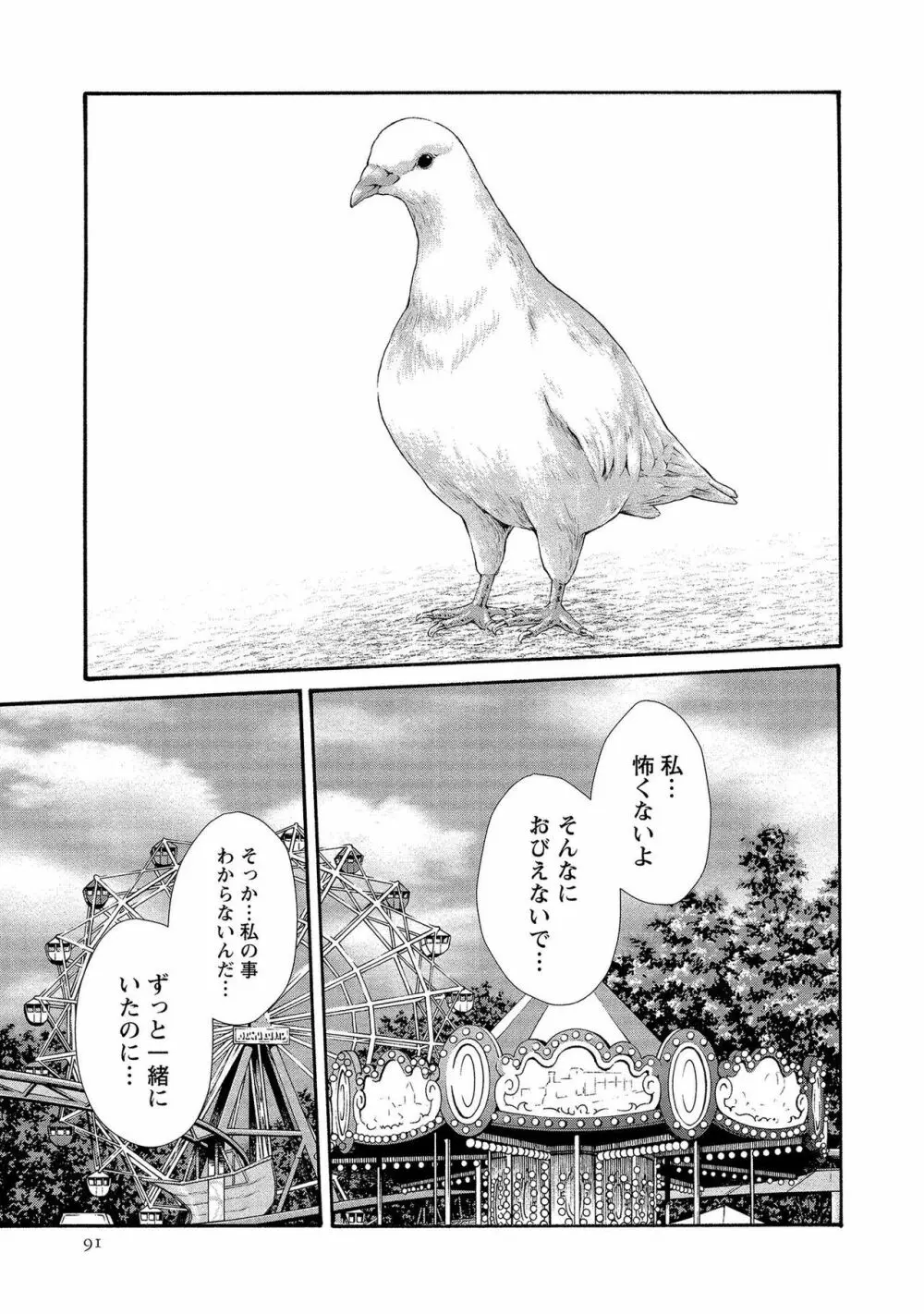 寄性獣医・鈴音 14 Page.91