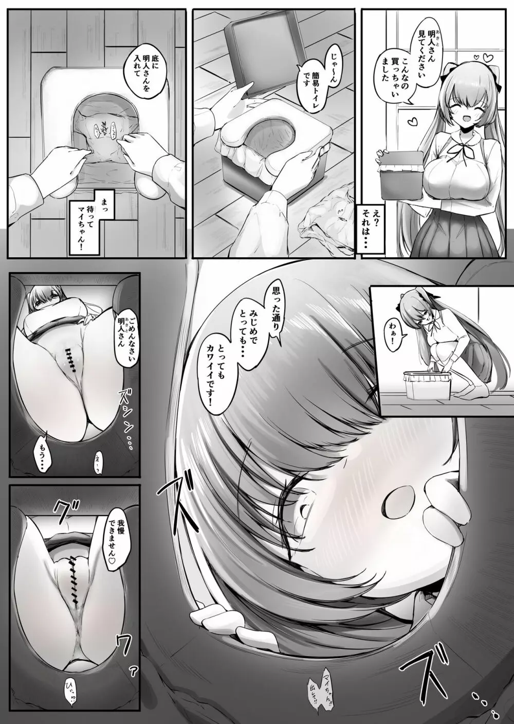 パンツに軟禁して臭い攻めしてくる女の子・中 Page.1