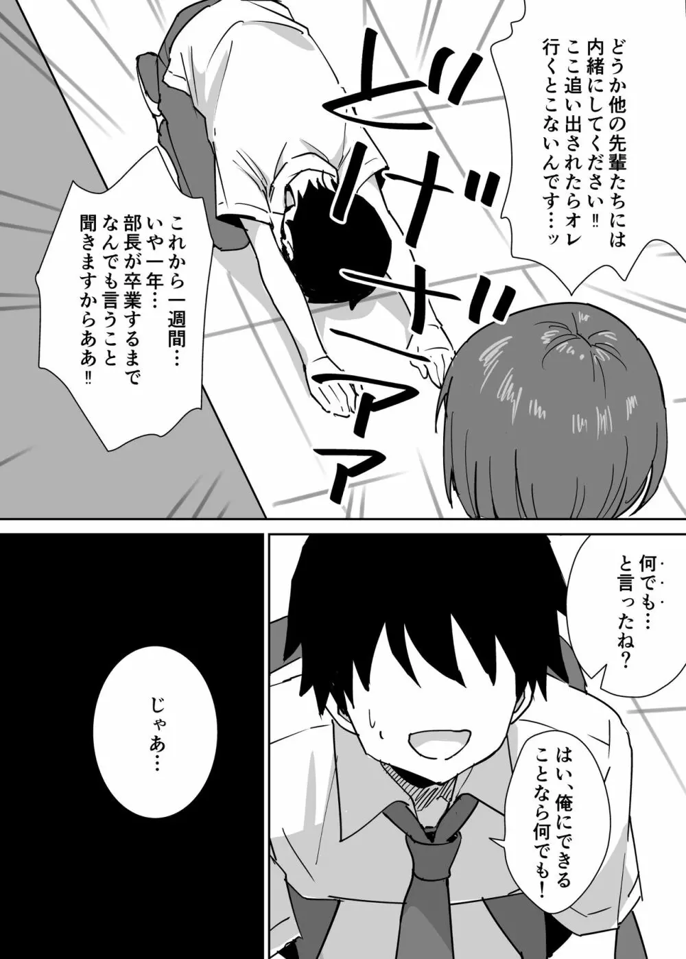 高嶺の花に脅されてますっ Page.10