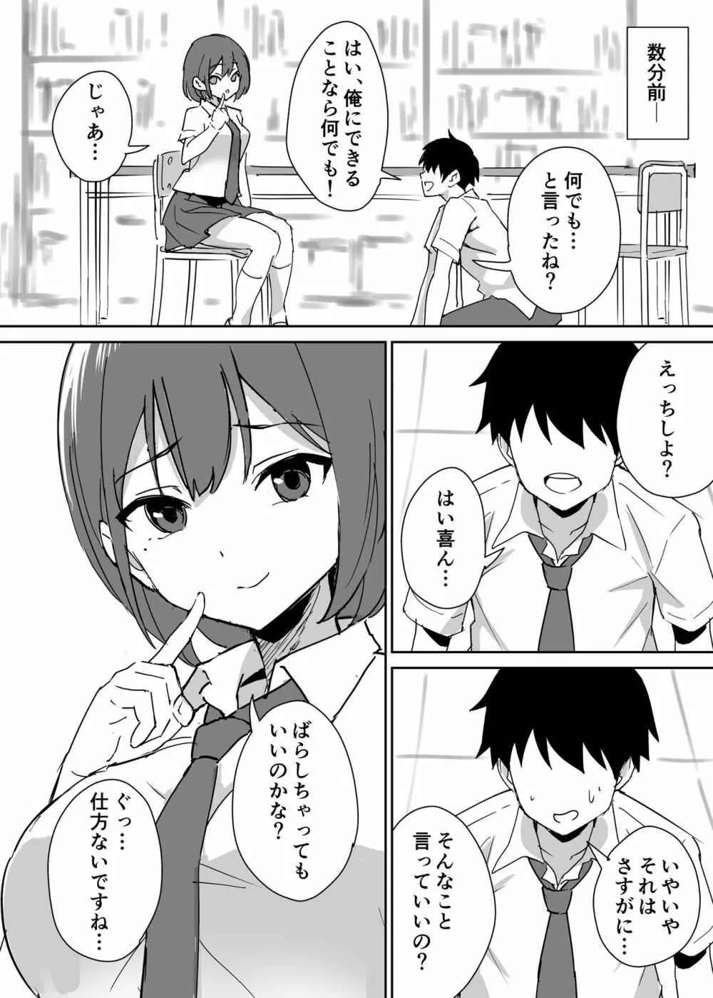 高嶺の花に脅されてますっ Page.12