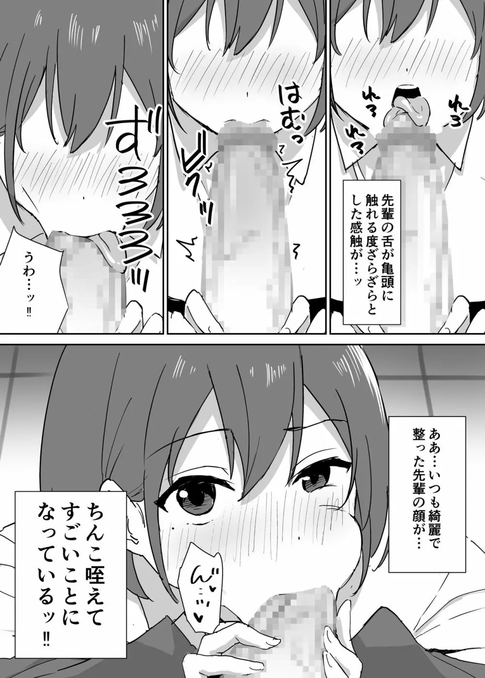 高嶺の花に脅されてますっ Page.15