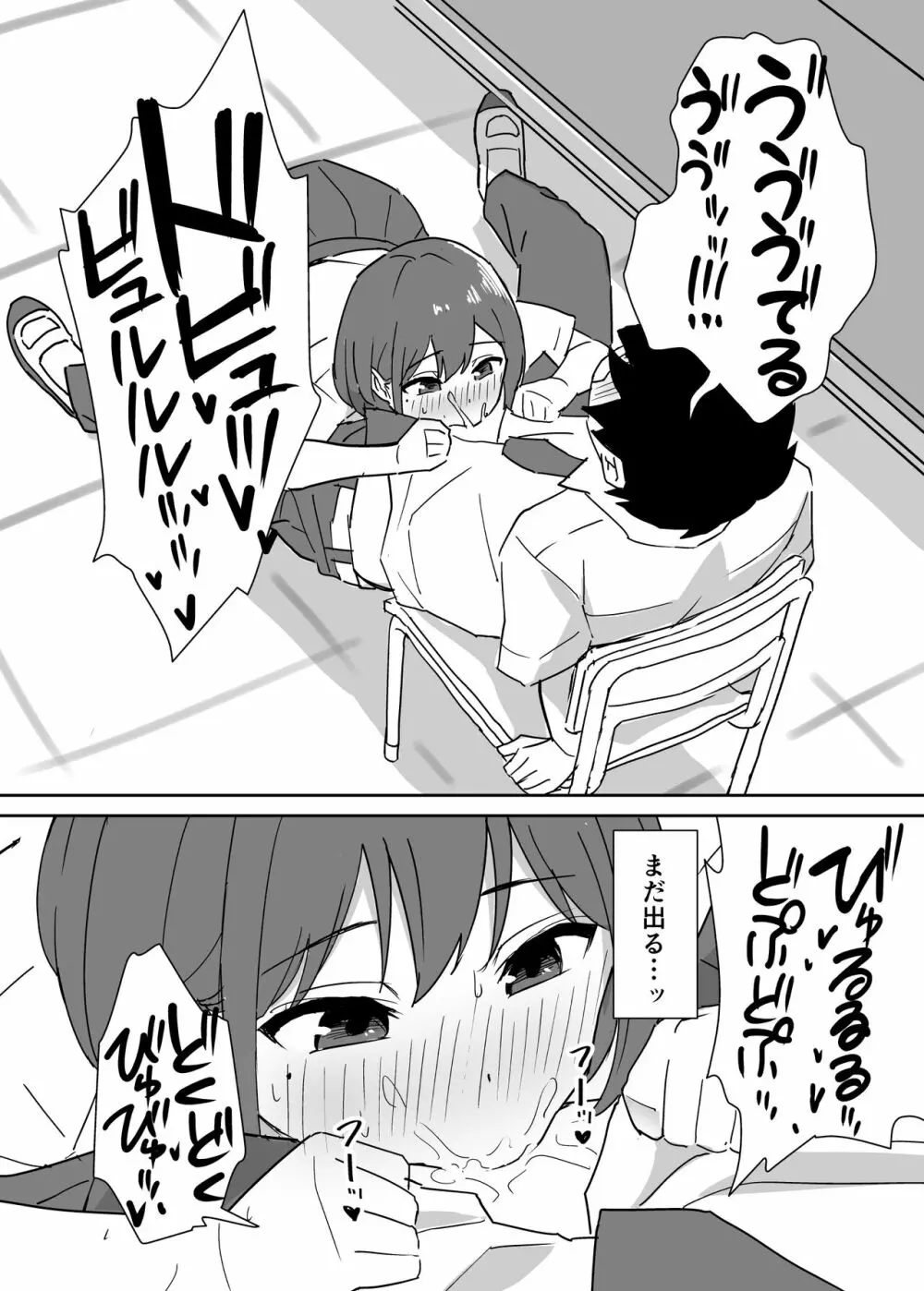 高嶺の花に脅されてますっ Page.17