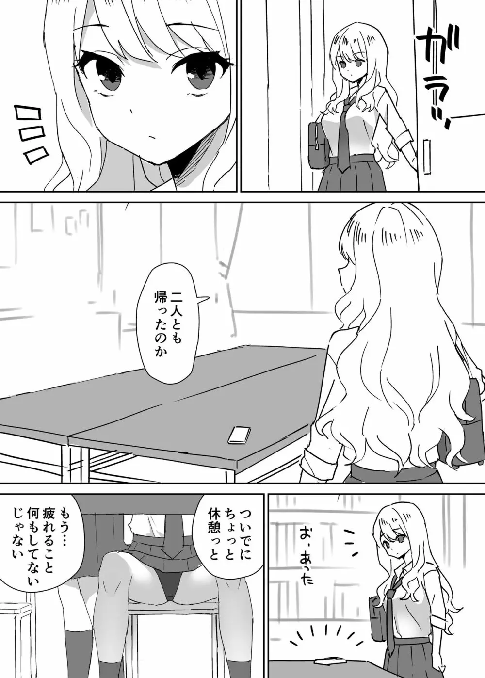 高嶺の花に脅されてますっ Page.23