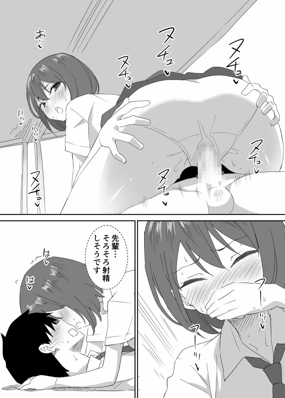 高嶺の花に脅されてますっ Page.29