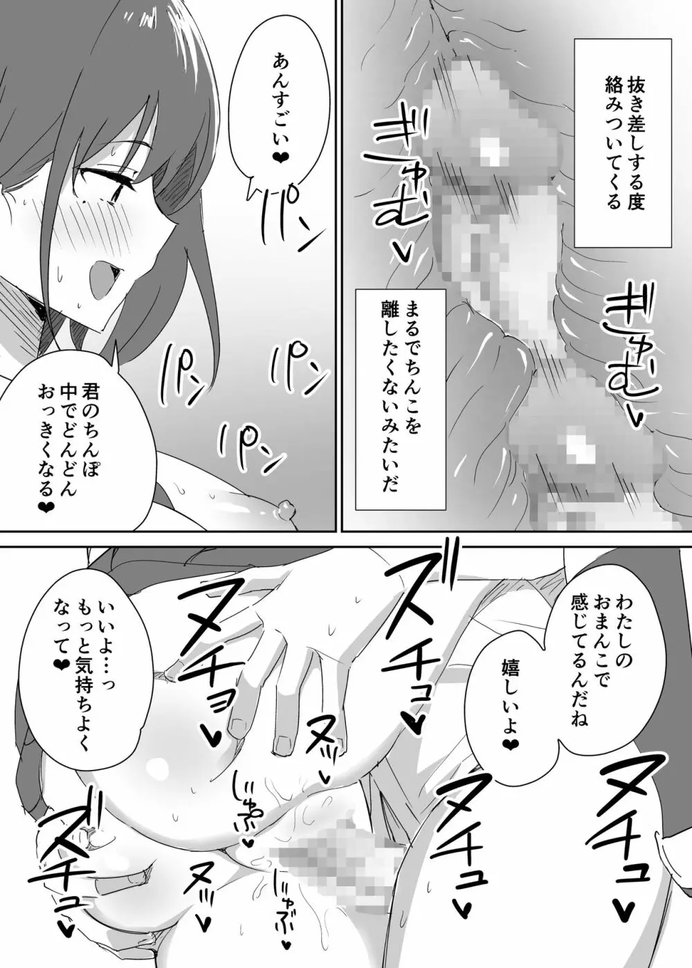 高嶺の花に脅されてますっ Page.39