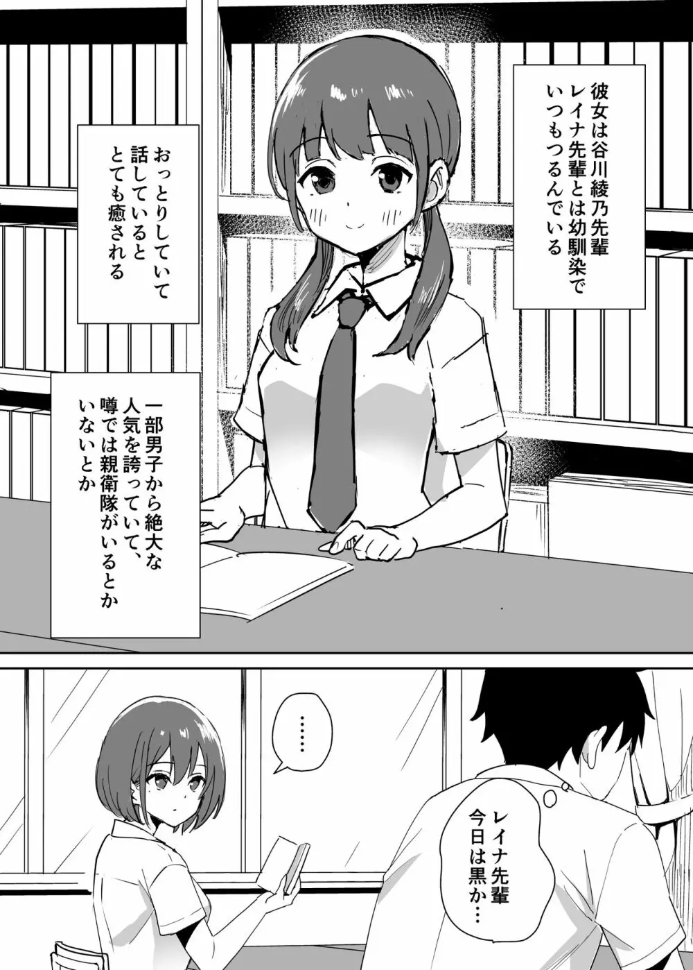 高嶺の花に脅されてますっ Page.4