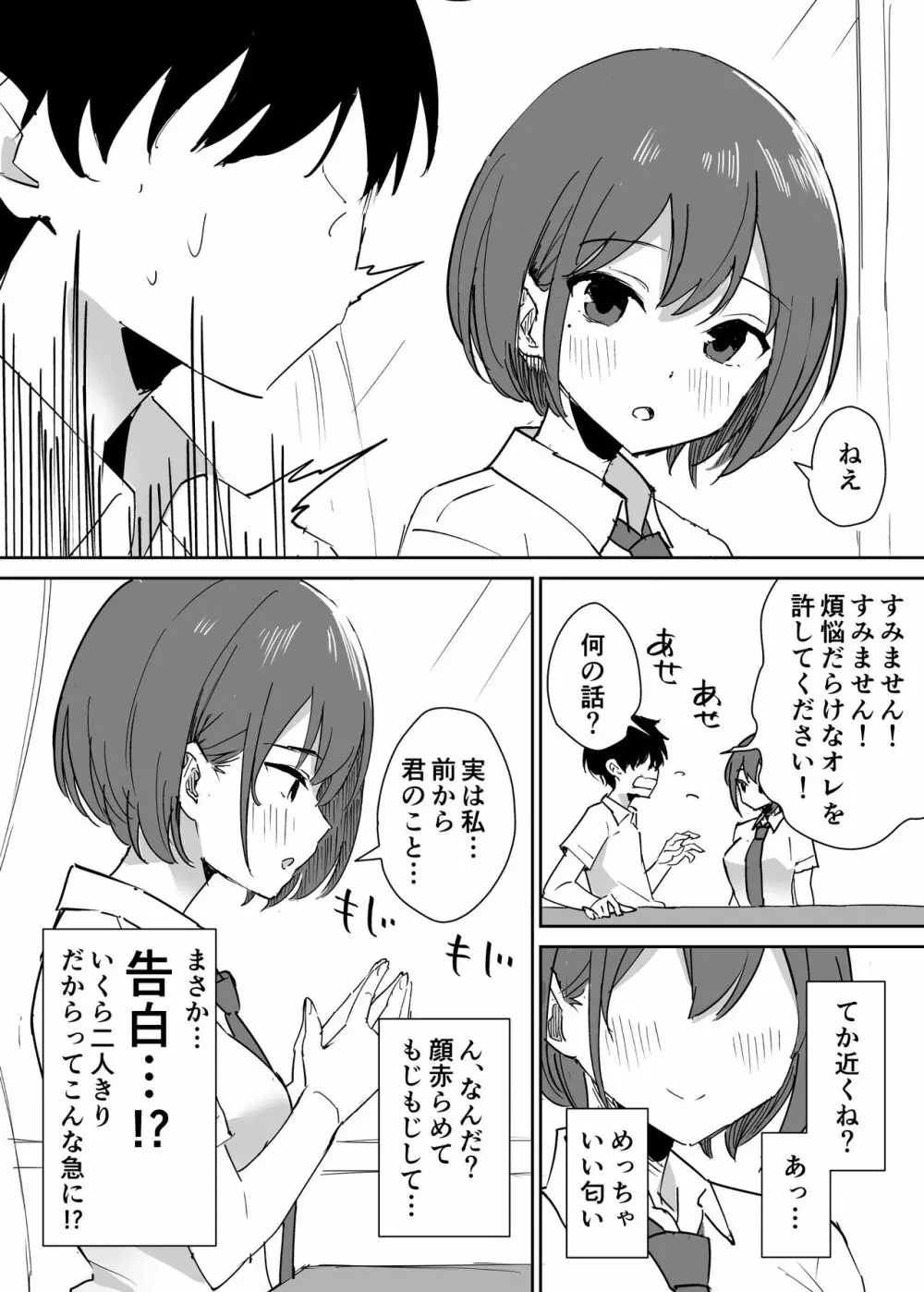 高嶺の花に脅されてますっ Page.8