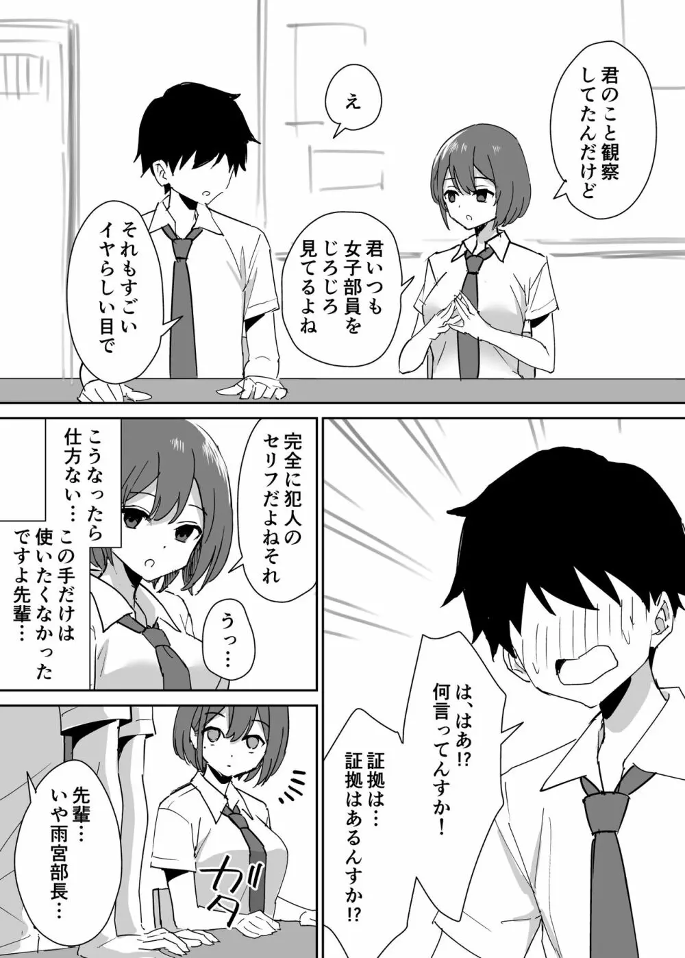 高嶺の花に脅されてますっ Page.9