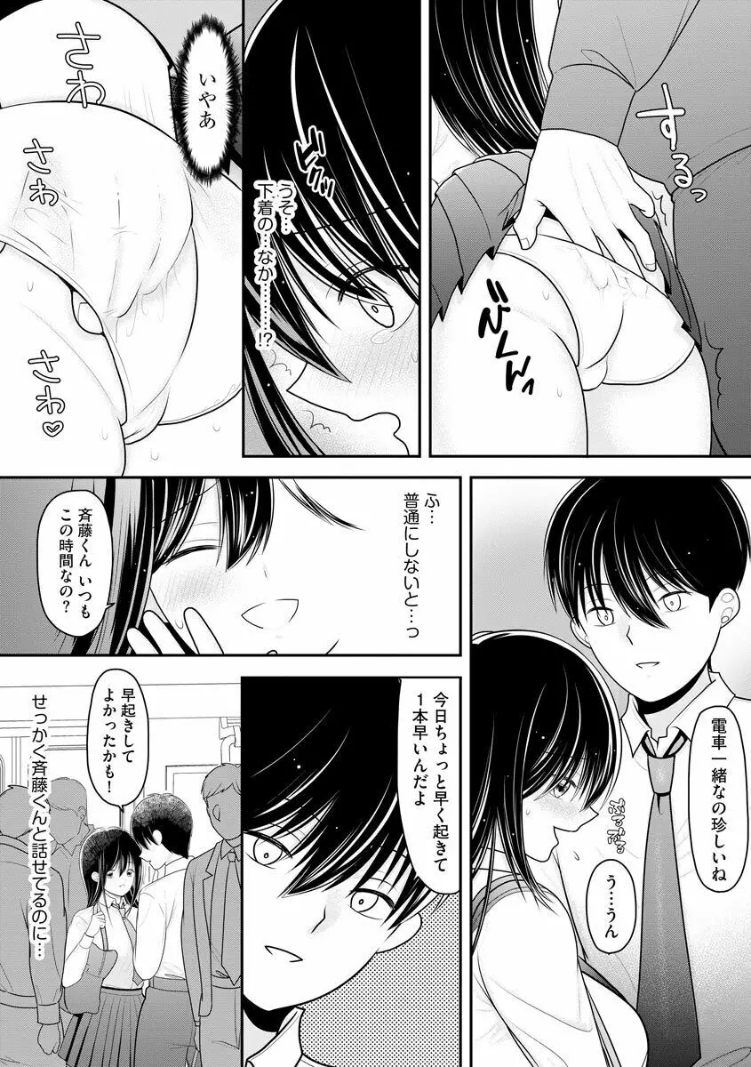 先生にハメられたけどまだ好きでいてくれますか…? Page.10