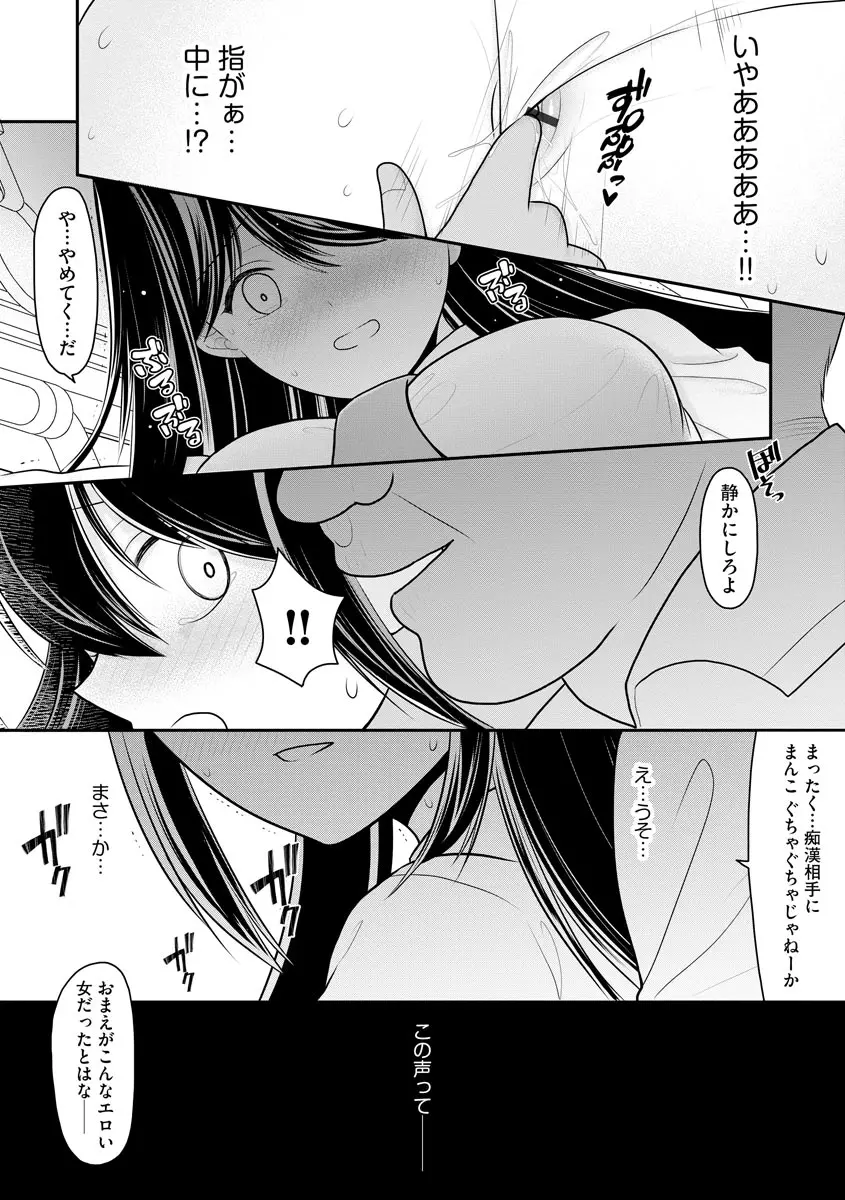 先生にハメられたけどまだ好きでいてくれますか…? Page.12