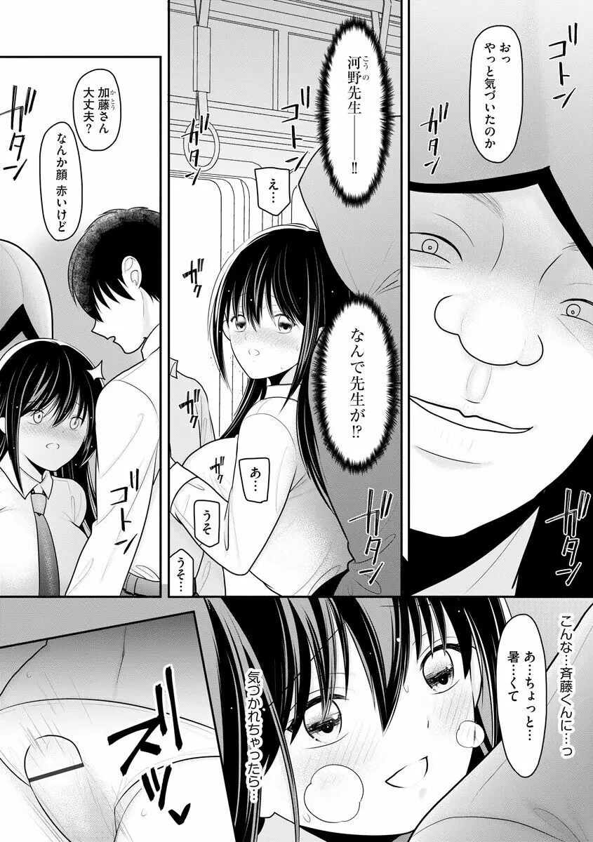 先生にハメられたけどまだ好きでいてくれますか…? Page.13