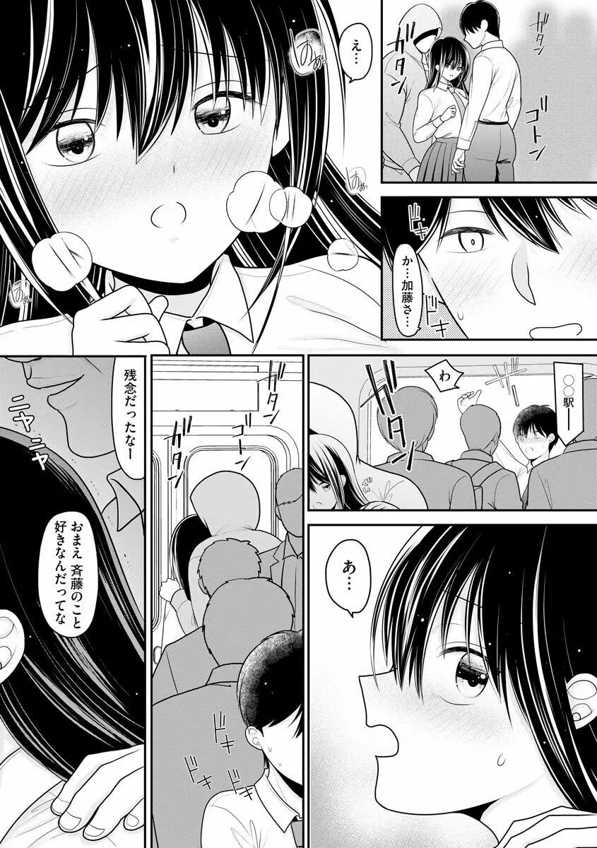 先生にハメられたけどまだ好きでいてくれますか…? Page.16