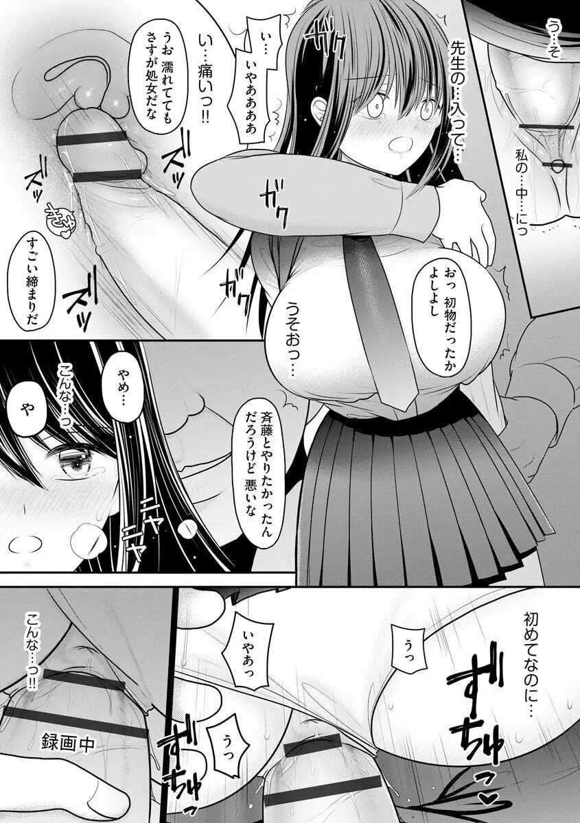 先生にハメられたけどまだ好きでいてくれますか…? Page.18