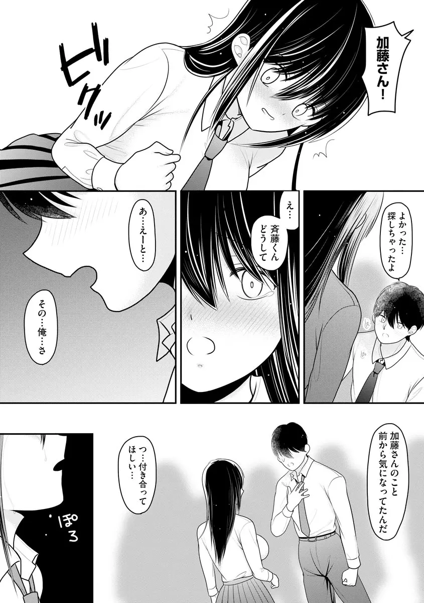 先生にハメられたけどまだ好きでいてくれますか…? Page.25